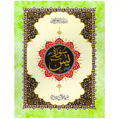 Surah Yaseen Shareef Zia ul Quran Z90T - Saleemi Book Depot in pakistan