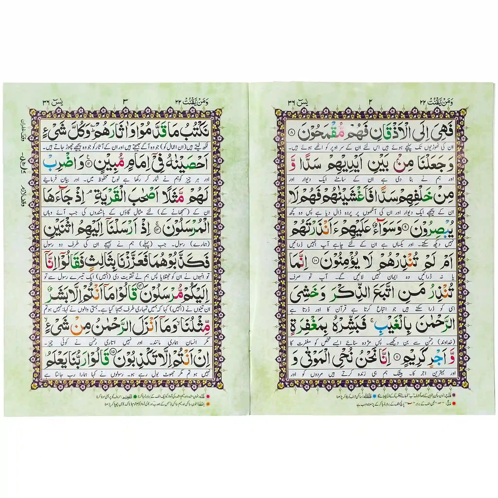 Surah Yaseen Shareef Zia ul Quran Z90T - Saleemi Book Depot in pakistan