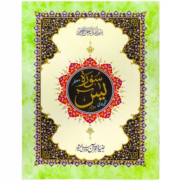 Surah Yaseen Shareef Zia ul Quran Z90T