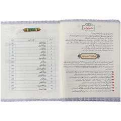 Tadrees Tarjuma Tul Quran 10 Aps - Saleemi Book Depot in pakistan