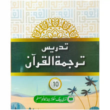 Tadrees Tarjuma Tul Quran 10 Aps - Saleemi Book Depot in pakistan