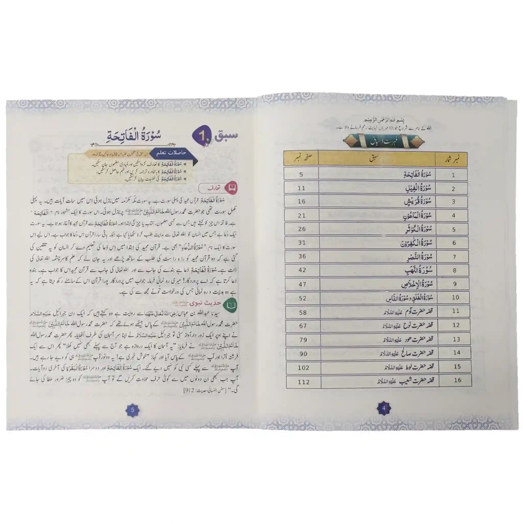 Tadrees Tarjuma Tul Quran 6 APS - Saleemi Book Depot in pakistan