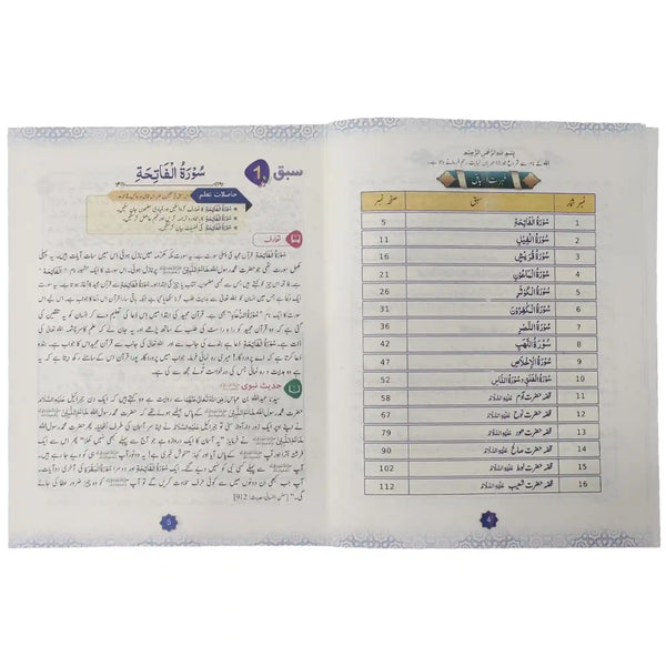Tadrees Tarjuma Tul Quran 6 APS - Saleemi Book Depot in pakistan