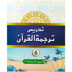 Tadrees Tarjuma Tul Quran 6 APS - Saleemi Book Depot in pakistan