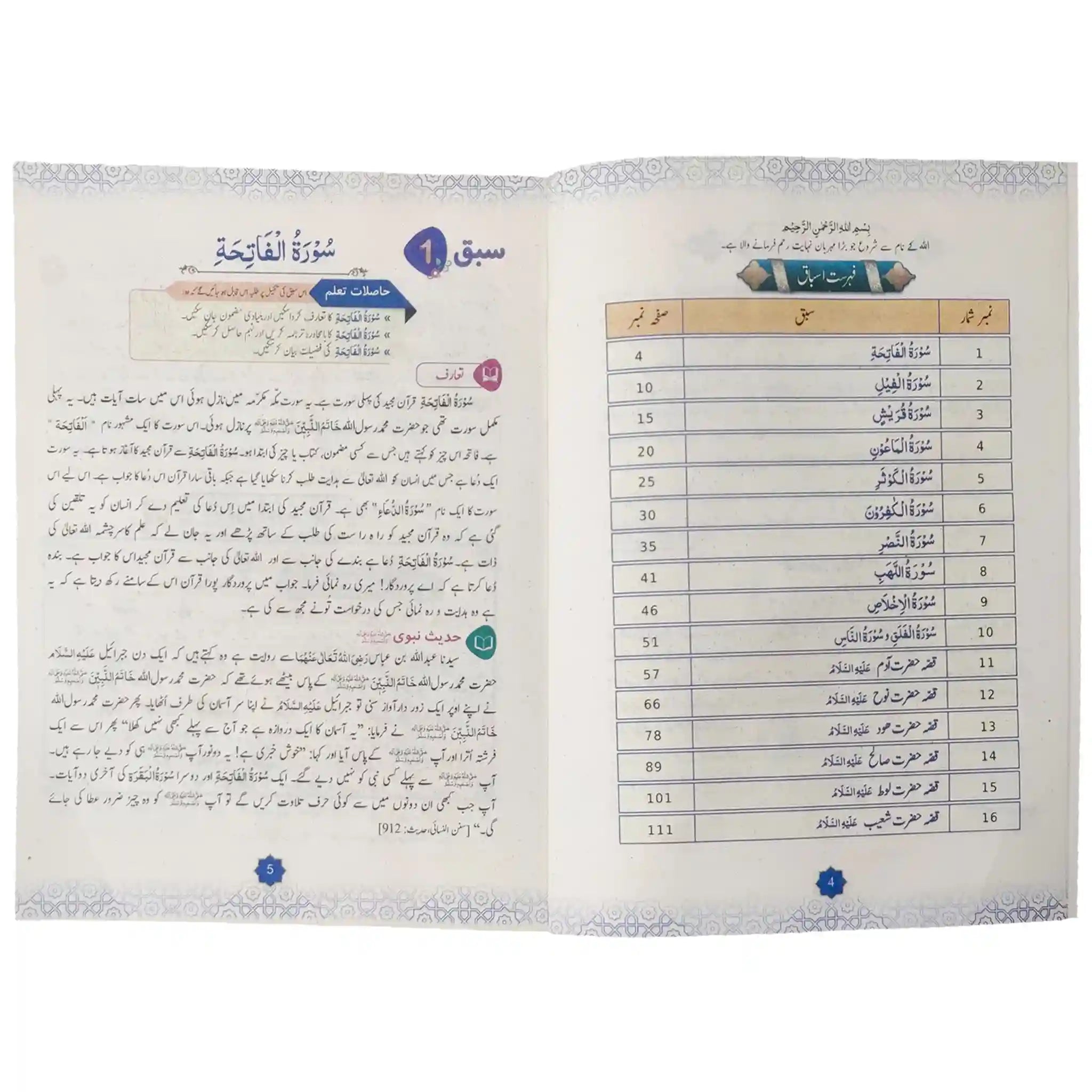 Tadrees Tarjuma Tul Quran 6 Fedral - Saleemi Book Depot in pakistan
