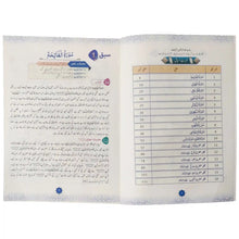 Tadrees Tarjuma Tul Quran 6 Fedral - Saleemi Book Depot in pakistan