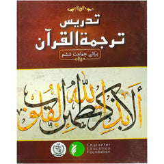 Tadrees Tarjuma Tul Quran 6 Fedral - Saleemi Book Depot in pakistan