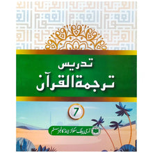 Tadrees Tarjuma Tul Quran 7 APS - Saleemi Book Depot in pakistan