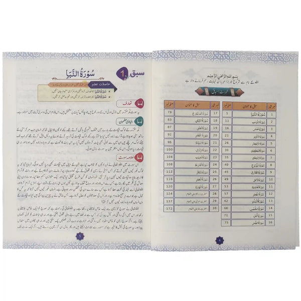 Tadrees Tarjuma Tul Quran 7 APS - Saleemi Book Depot in pakistan