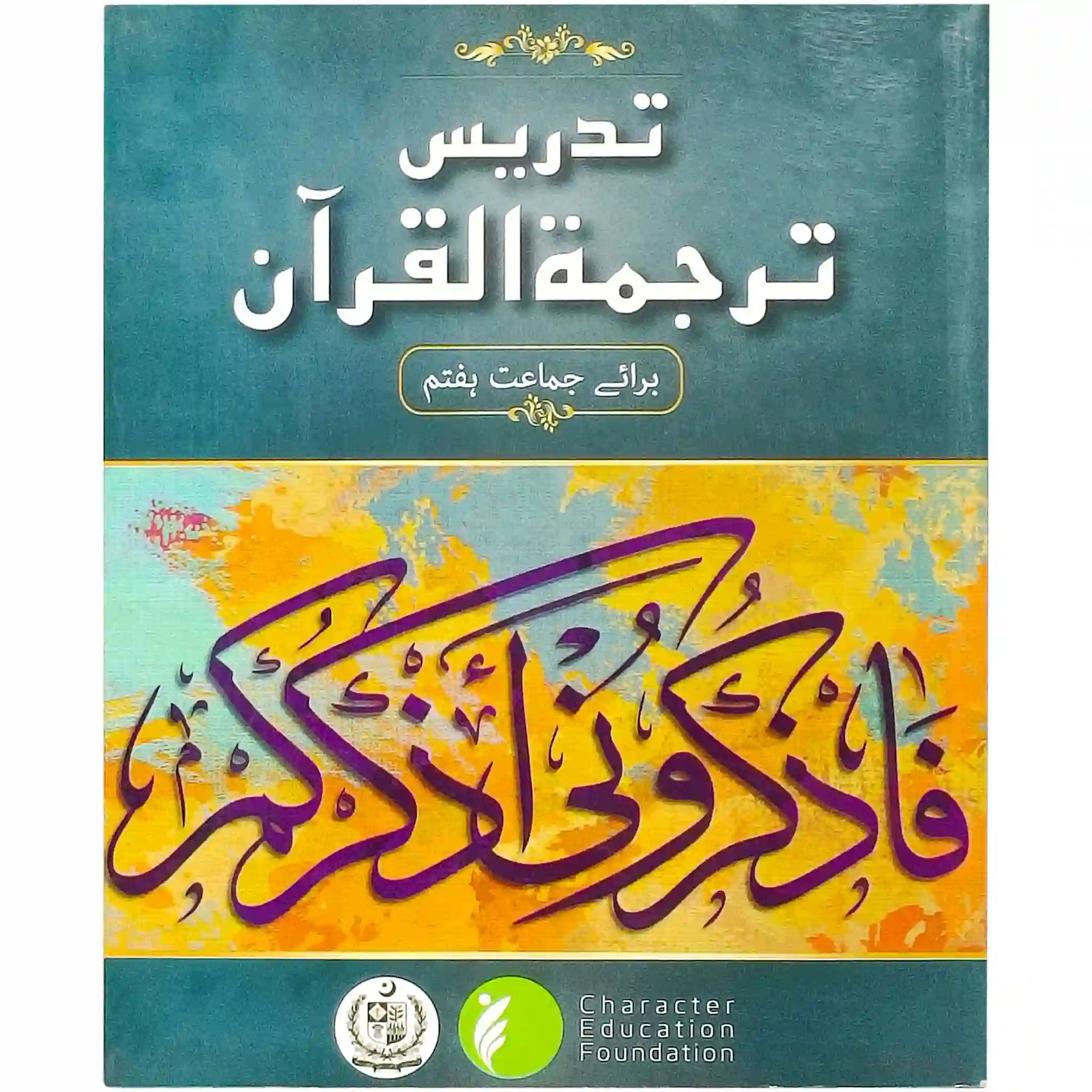 Tadrees Tarjuma Tul Quran 7 Fedral - Saleemi Book Depot in pakistan