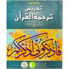 Tadrees Tarjuma Tul Quran 7 Fedral - Saleemi Book Depot in pakistan