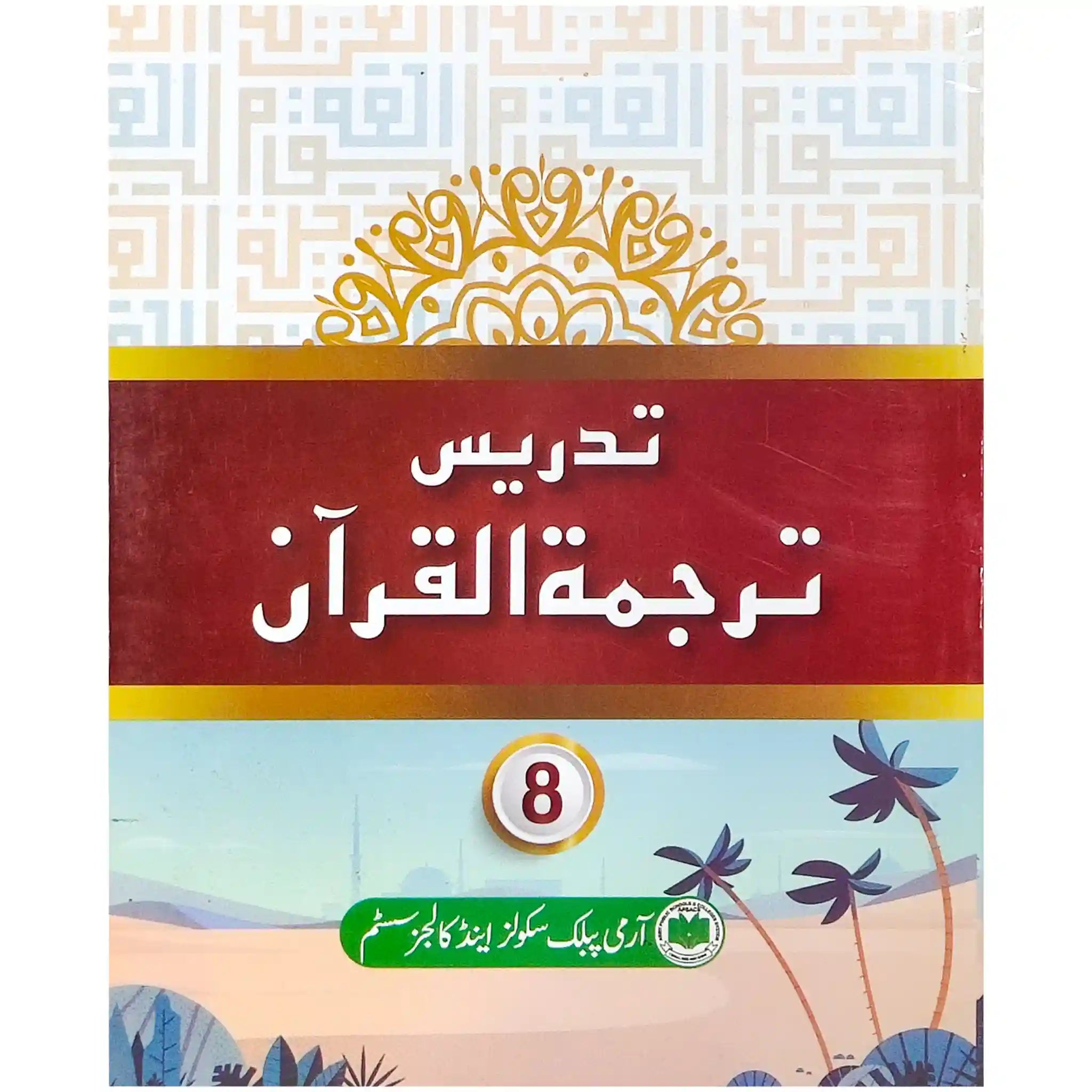 Tadrees Tarjuma Tul Quran 8 APS - Saleemi Book Depot in pakistan