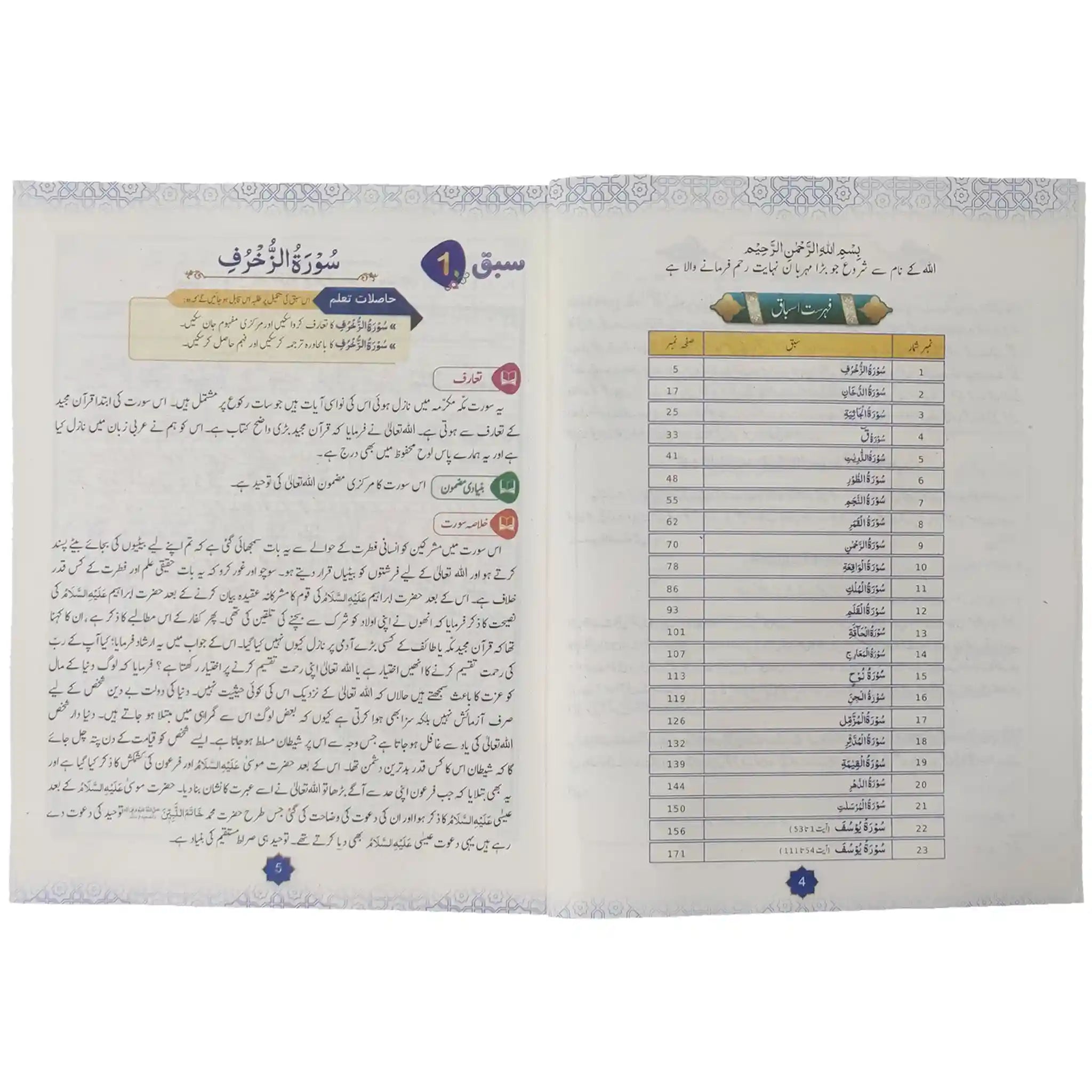 Tadrees Tarjuma Tul Quran 8 APS - Saleemi Book Depot in pakistan
