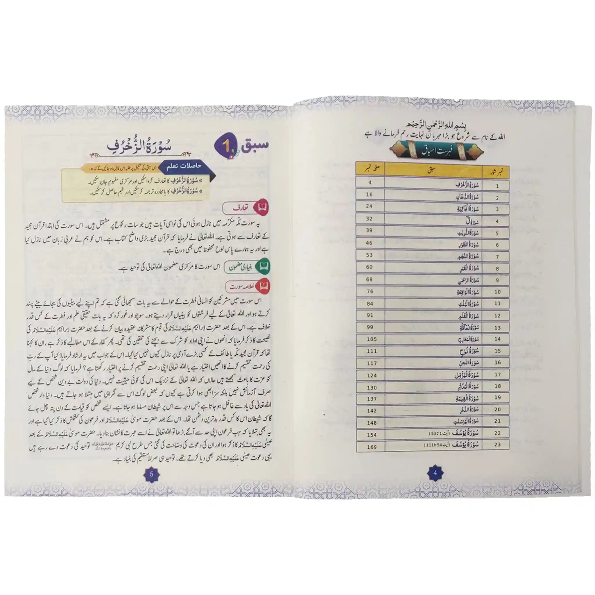 Tadrees Tarjuma Tul Quran 8 Fedral - Saleemi Book Depot in pakistan