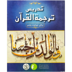 Tadrees Tarjuma Tul Quran 8 Fedral - Saleemi Book Depot in pakistan