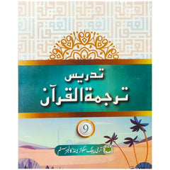 Tadrees Tarjuma Tul Quran 9 APS - Saleemi Book Depot in pakistan