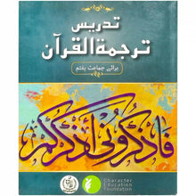 Tadrees Tarjuma Tul Quran 7 Fedral