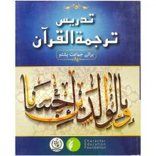 Tadrees Tarjuma Tul Quran 8 Fedral
