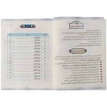Tadrees Tarjuma Ul Quran 11 APS