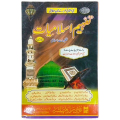 Tafheem-e-Islamiyat Lazmi Compulsory Intermediate Part-1