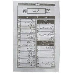 Tafheem-e-Islamiyat Lazmi Compulsory Intermediate Part-1