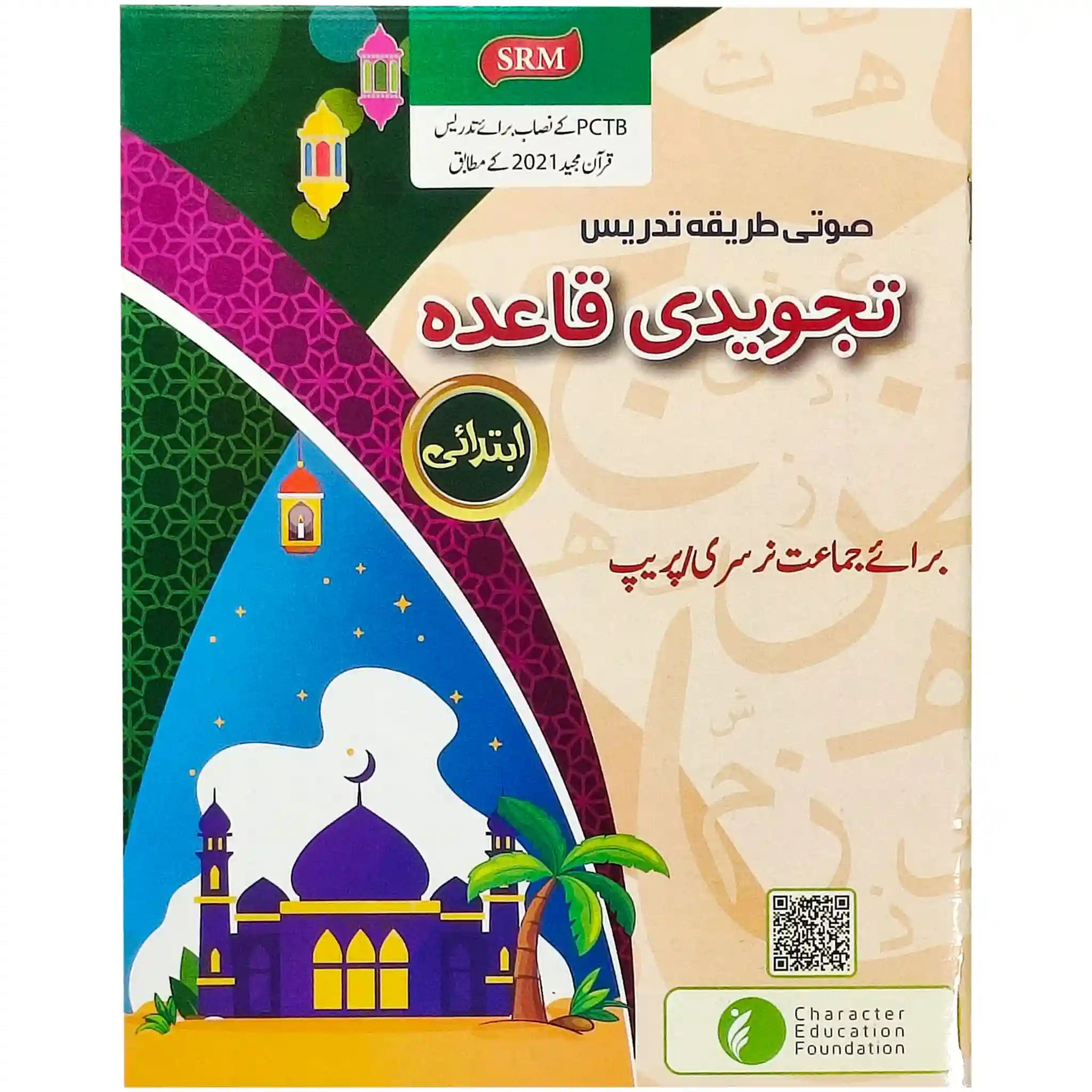 Tajveedi Qaida Basic Character Education - Saleemi Book Depot in pakistan