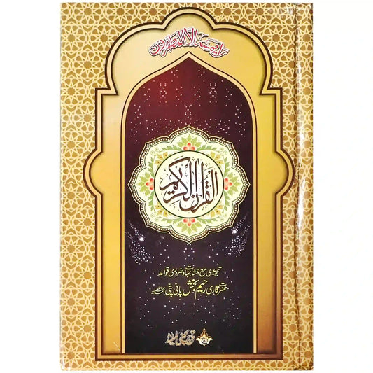 Tajweedi Quran 16 Lines 876-2L - Saleemi Book Depot in pakistan