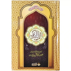 Tajweedi Quran 16 Lines 876-2L - Saleemi Book Depot in pakistan