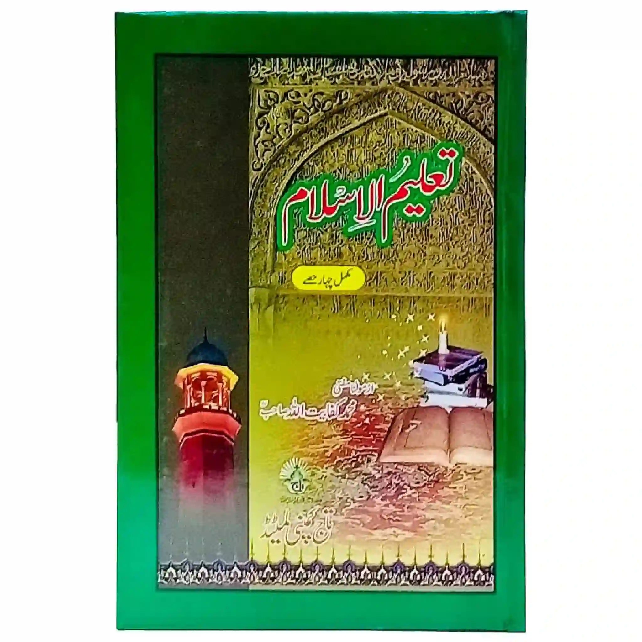 Taleem Ul Islam Kitab 147/A Taj Company - Saleemi Book Depot in pakistan #