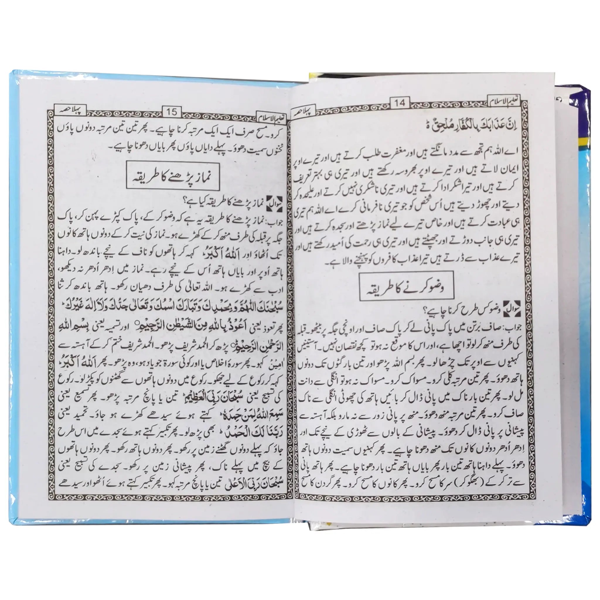 Taleem Ul Islam Mufti Jalal Ul Deen Jild - Saleemi Book Depot in pakistan