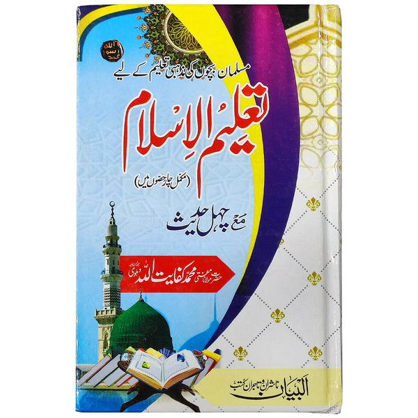Taleem Ul Islam Mufti Jalal Ul Deen Jild - Saleemi Book Depot