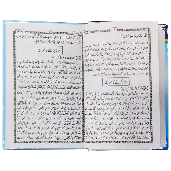 Taleem Ul Islam Mufti Jalal Ul Deen Jild - Saleemi Book Depot