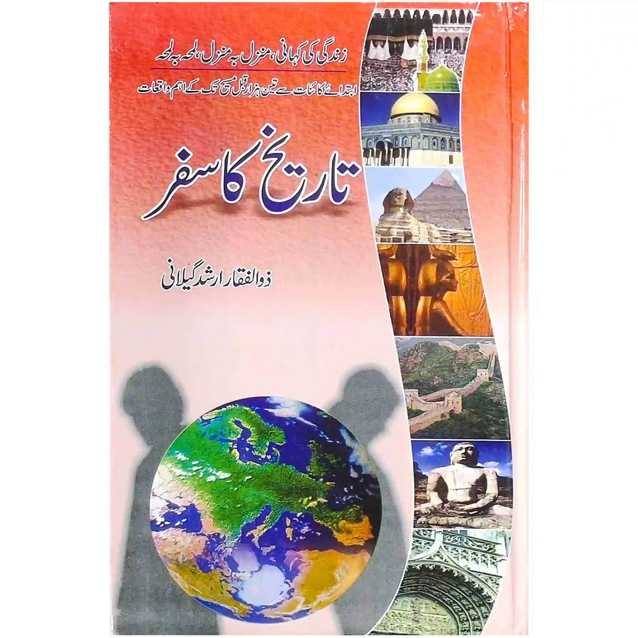 Tareekh Ka Safar - Saleemi Book Depot 