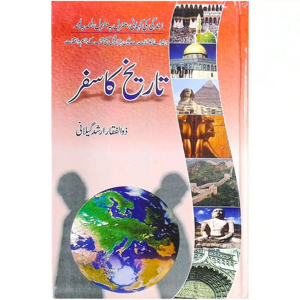 Tareekh Ka Safar - Saleemi Book Depot 