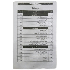 Tareekh e Pakistan Intermediate Part 1 Qureshi Brothers