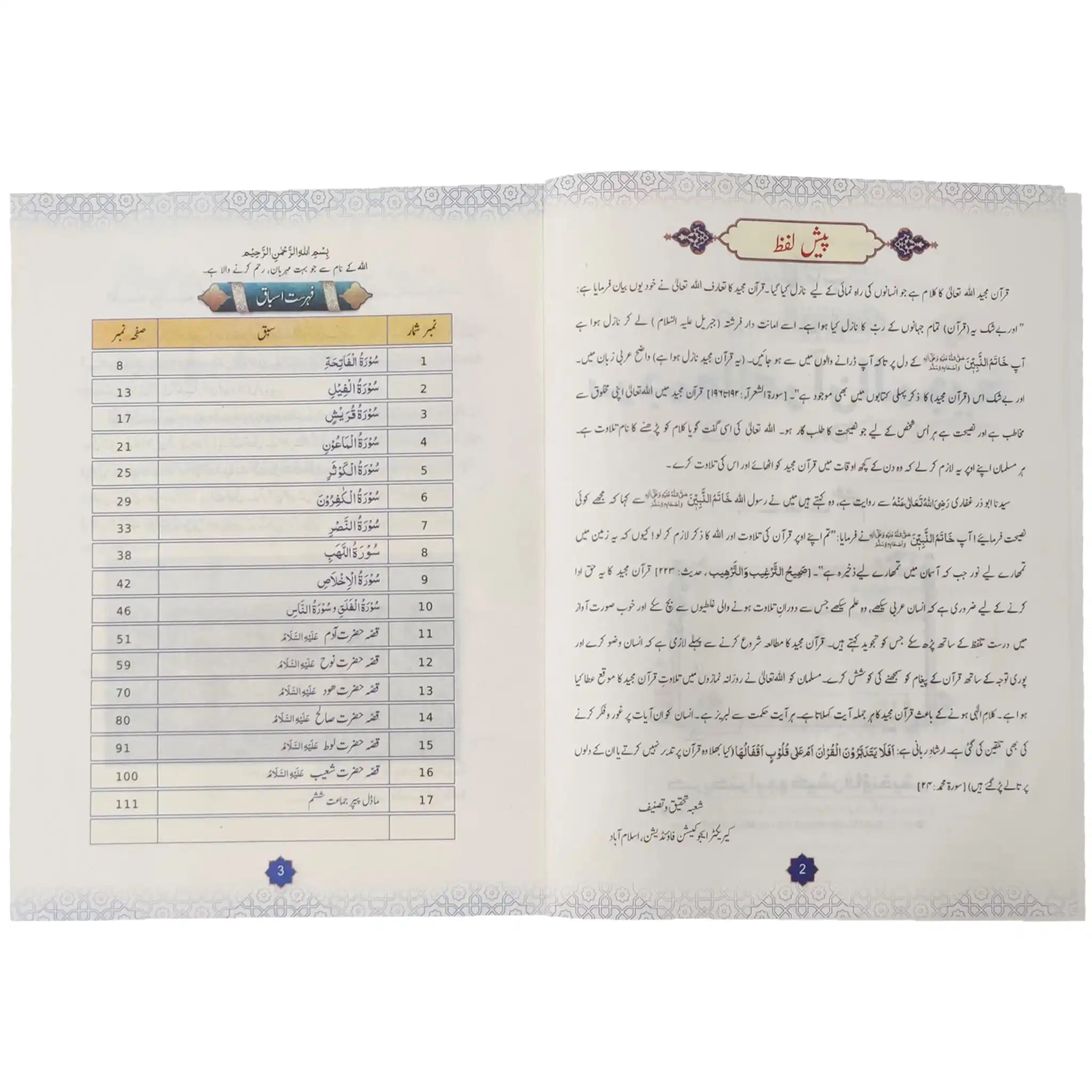 Tarjama Tul Quran Majeed 6 Character Foundation - Saleemi Book Depot in pakistan