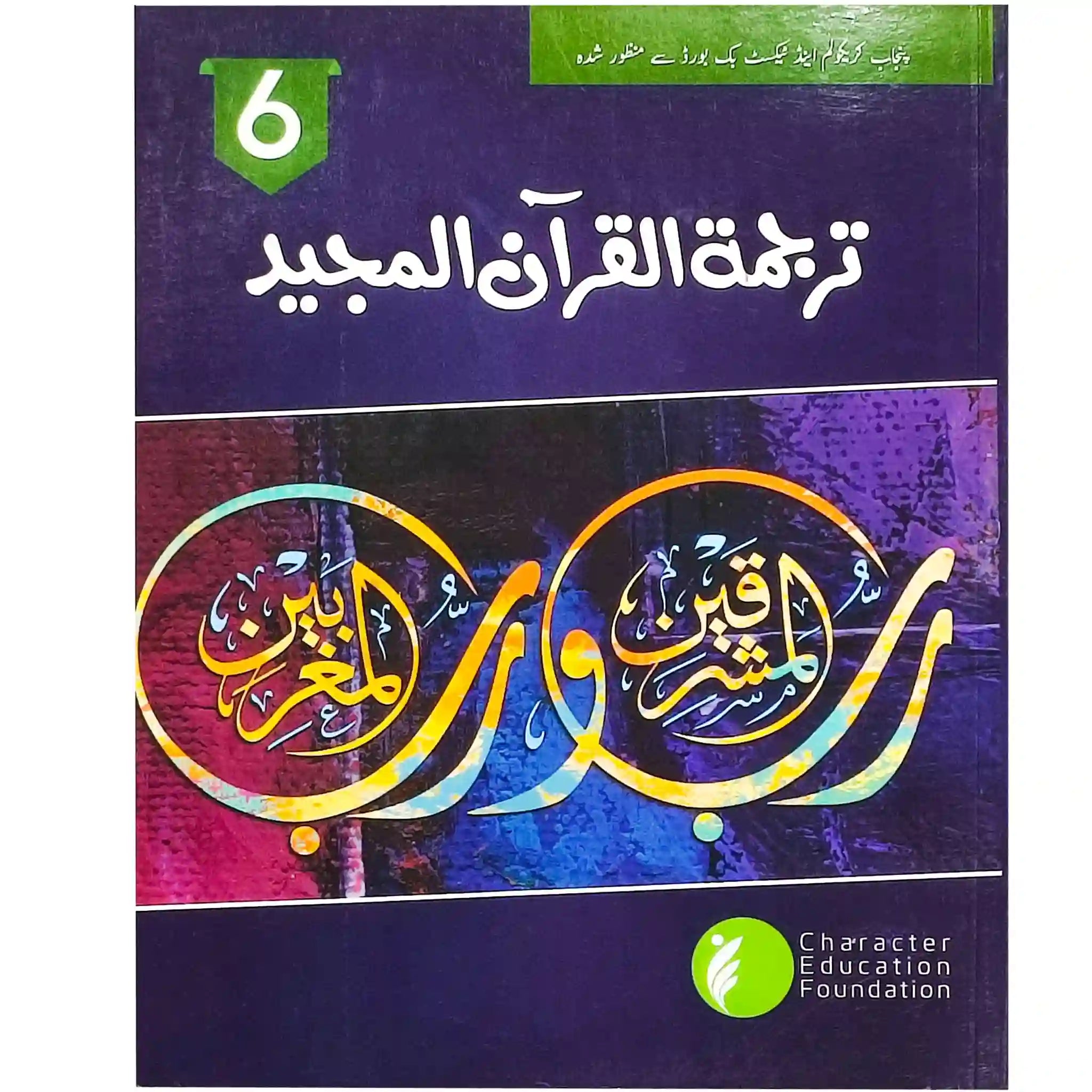 Tarjama Tul Quran Majeed 6 Character Foundation - Saleemi Book Depot in pakistan
