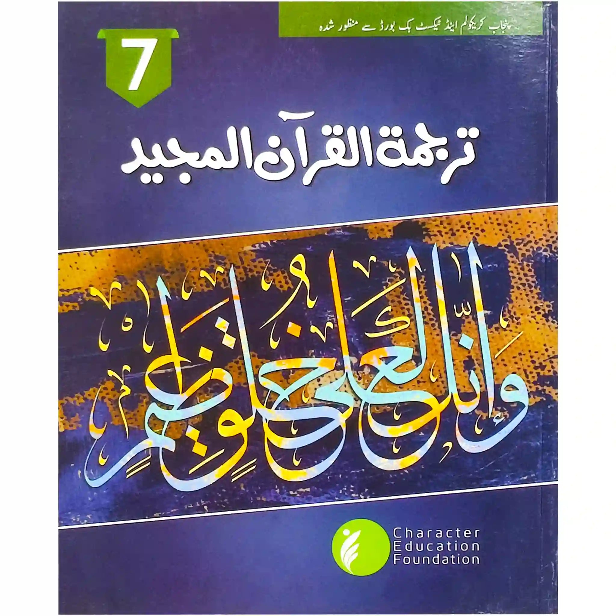 Tarjama Tul Quran Majeed 7 Character Foundation - Saleemi Book Depot in pakistan