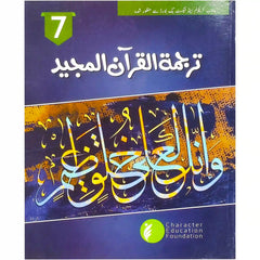 Tarjama Tul Quran Majeed 7 Character Foundation - Saleemi Book Depot in pakistan