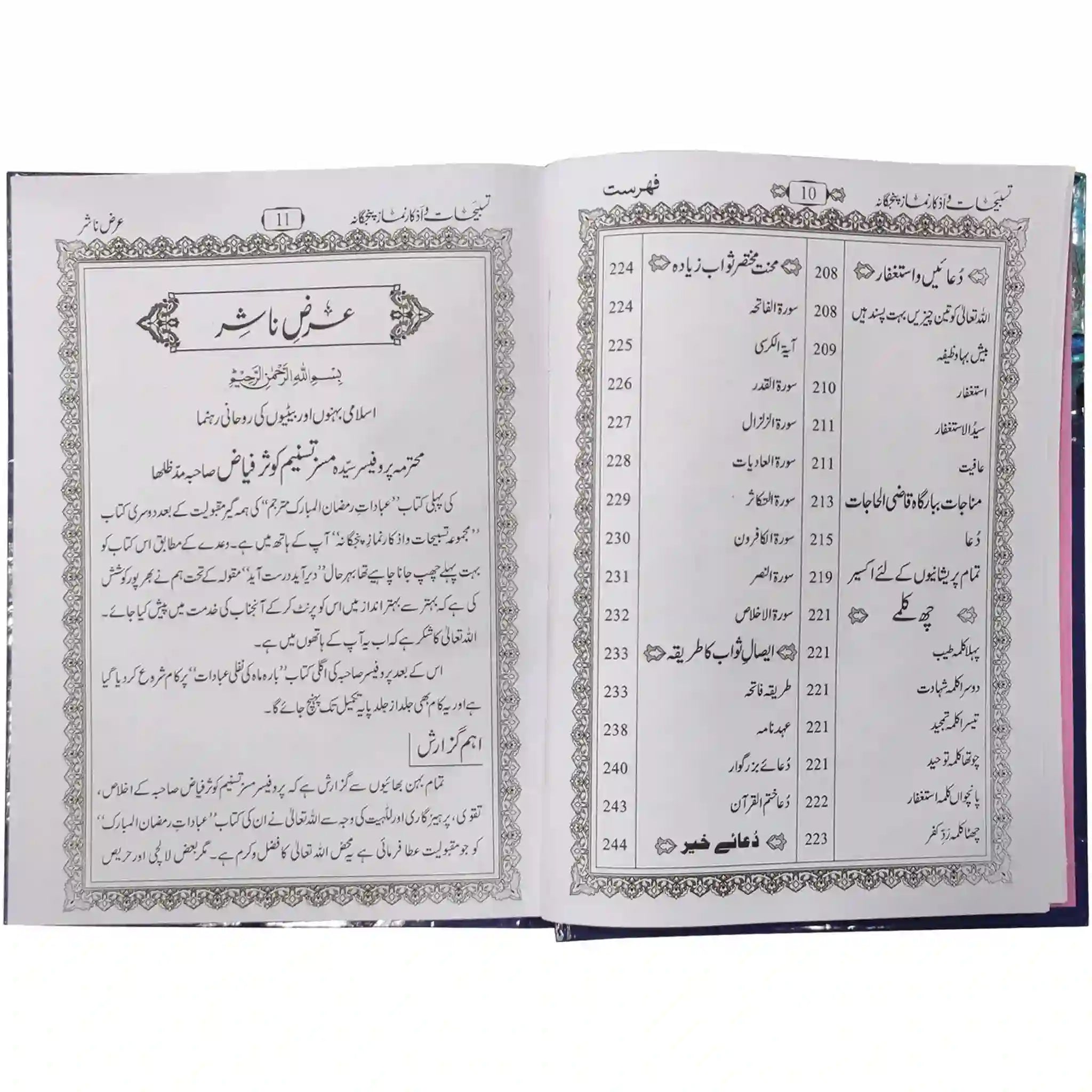 Tasbehaat o Azkar Namaz Panjgana Book - Saleemi Book Depot in pakistan