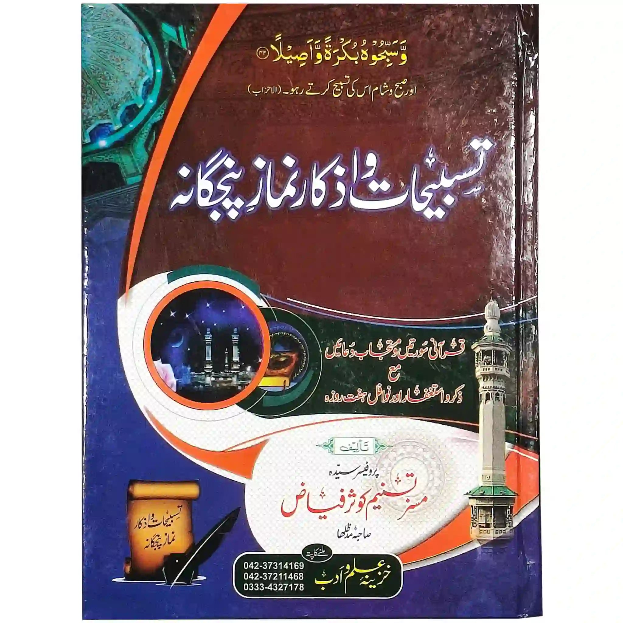 Tasbehaat o Azkar Namaz Panjgana Book - Saleemi Book Depot in pakistan