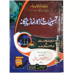 Tasbehaat o Azkar Namaz Panjgana Book - Saleemi Book Depot in pakistan