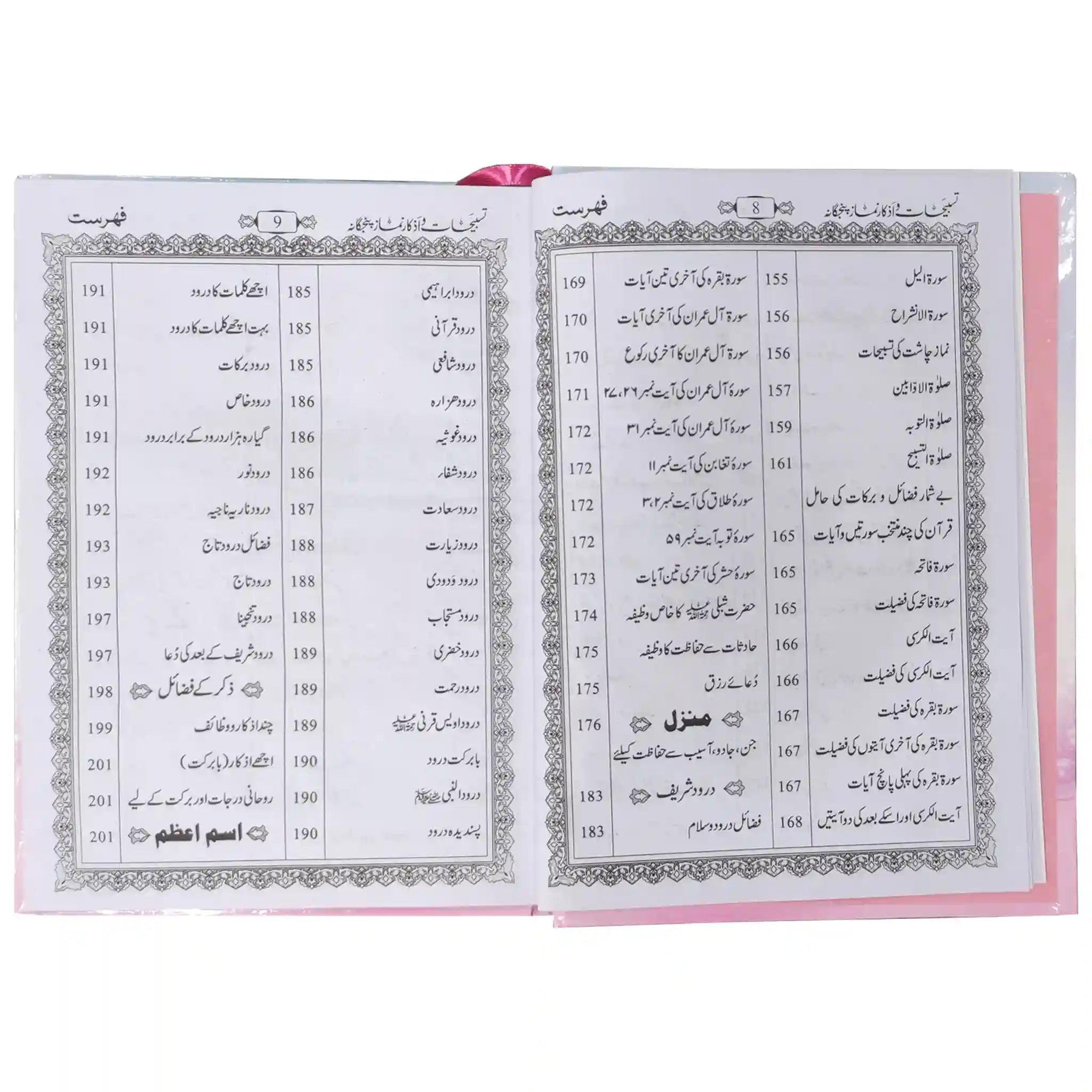 Tasbehaat o Azkar Namaz Panjgana Book - Saleemi Book Depot in pakistan