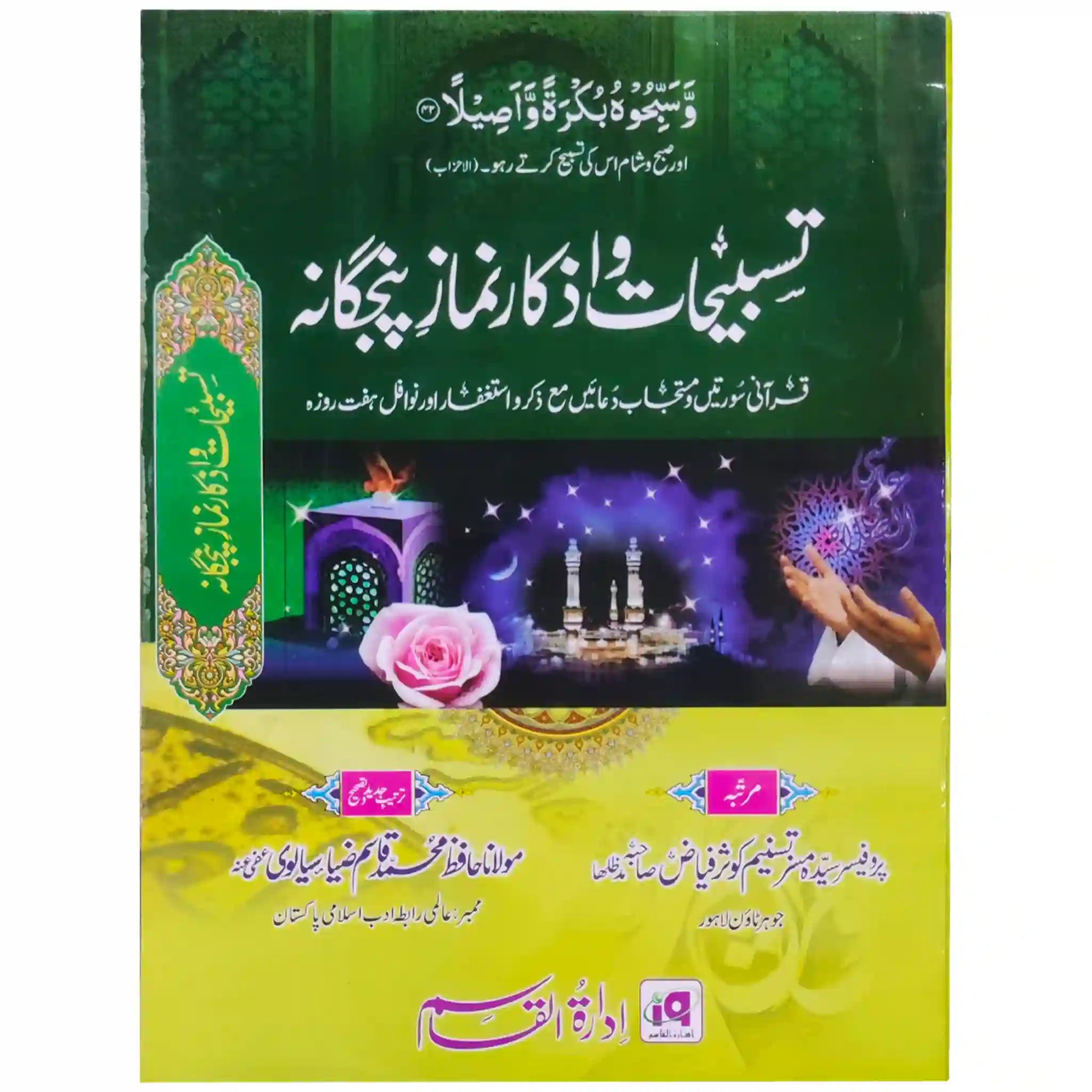 Tasbehaat o Azkar Namaz Panjgana Book - Saleemi Book Depot in pakistan