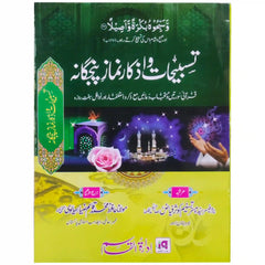 Tasbehaat o Azkar Namaz Panjgana Book - Saleemi Book Depot in pakistan