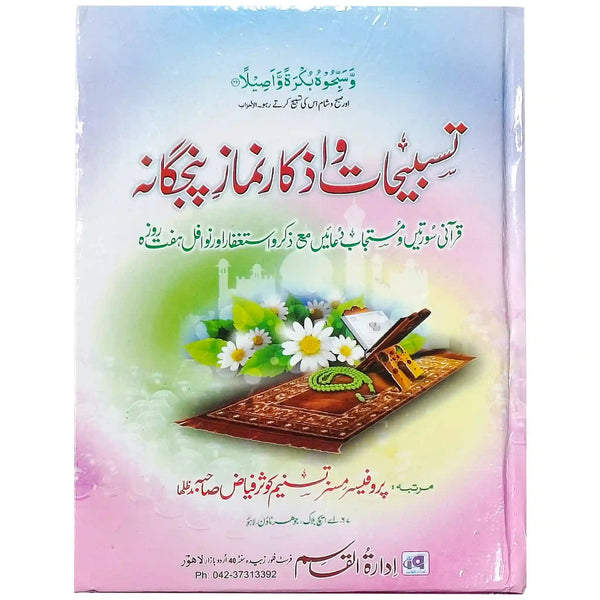 Tasbehaat o Azkar Namaz Panjgana Book