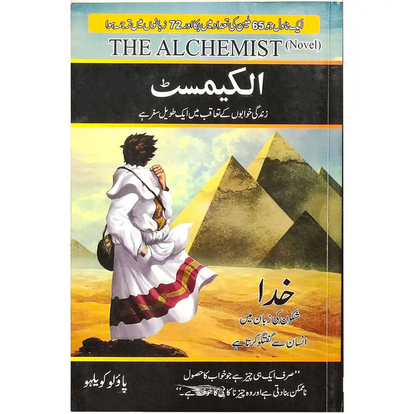 The Alchemist by Paulo Coelho - Saleemi Book Depot 