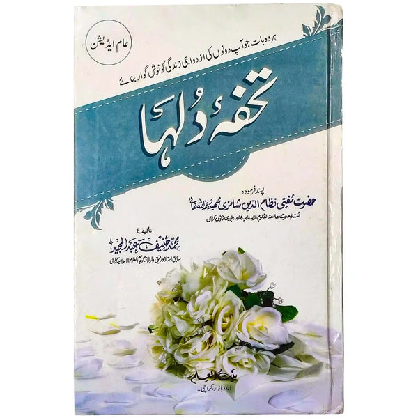 Tohfa Dulha - Saleemi Book Depot in pakistan