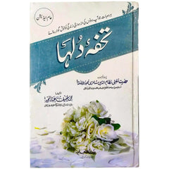 Tohfa Dulha - Saleemi Book Depot in pakistan