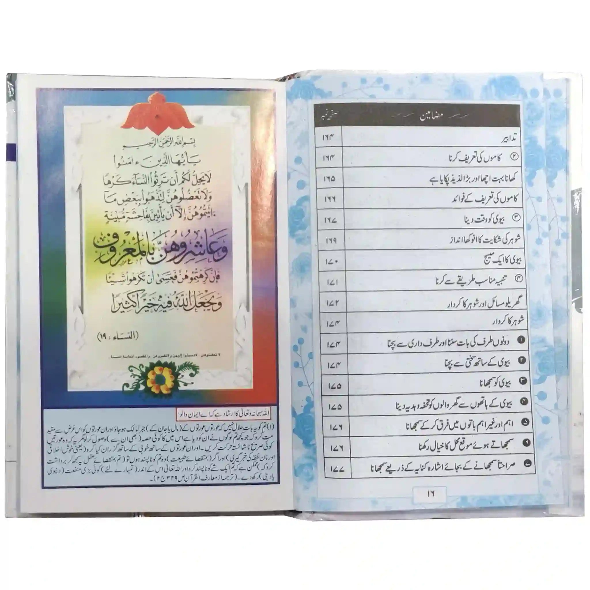 Tohfa Dulha - Saleemi Book Depot in pakistan